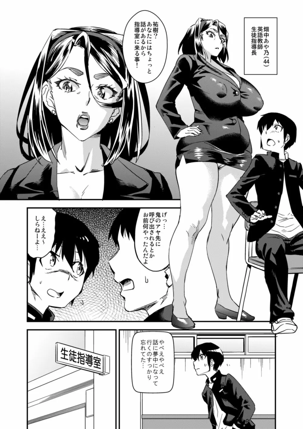 デリま!3 Page.3