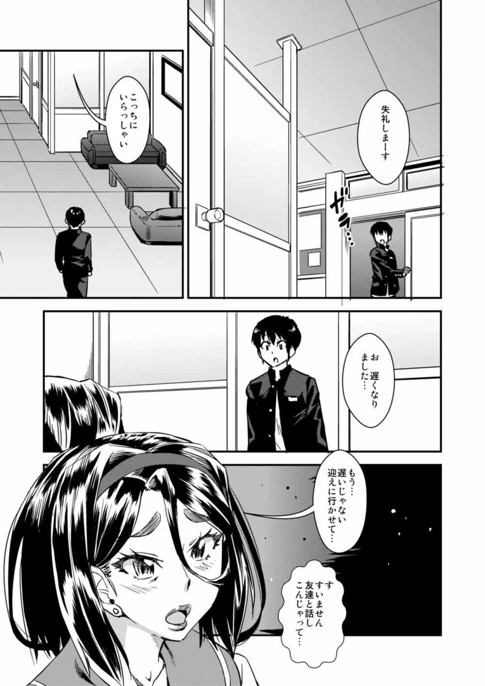 デリま!3 Page.4