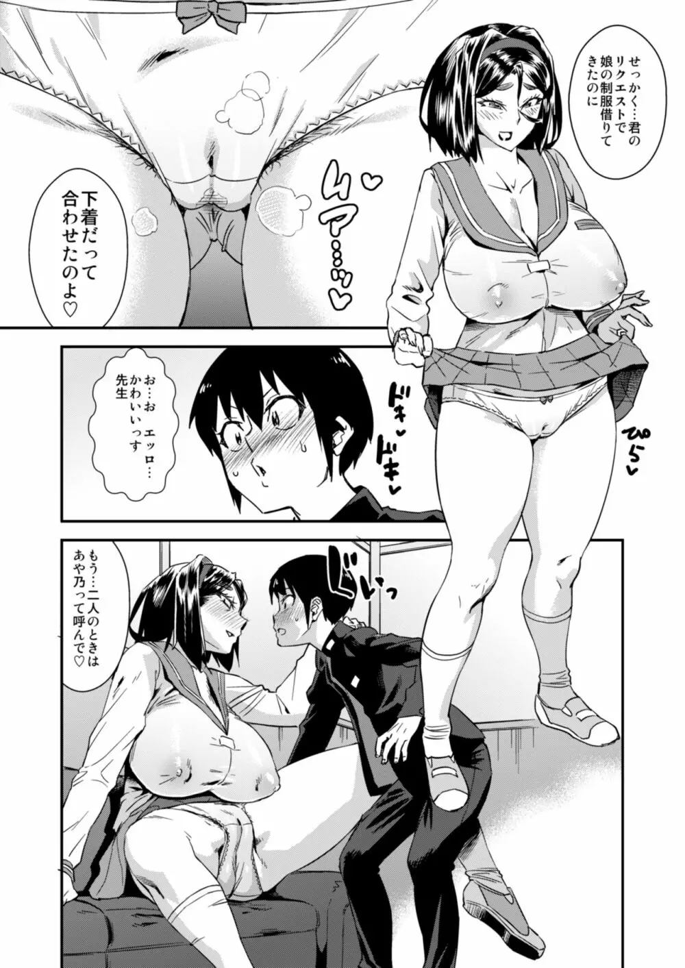 デリま!3 Page.5