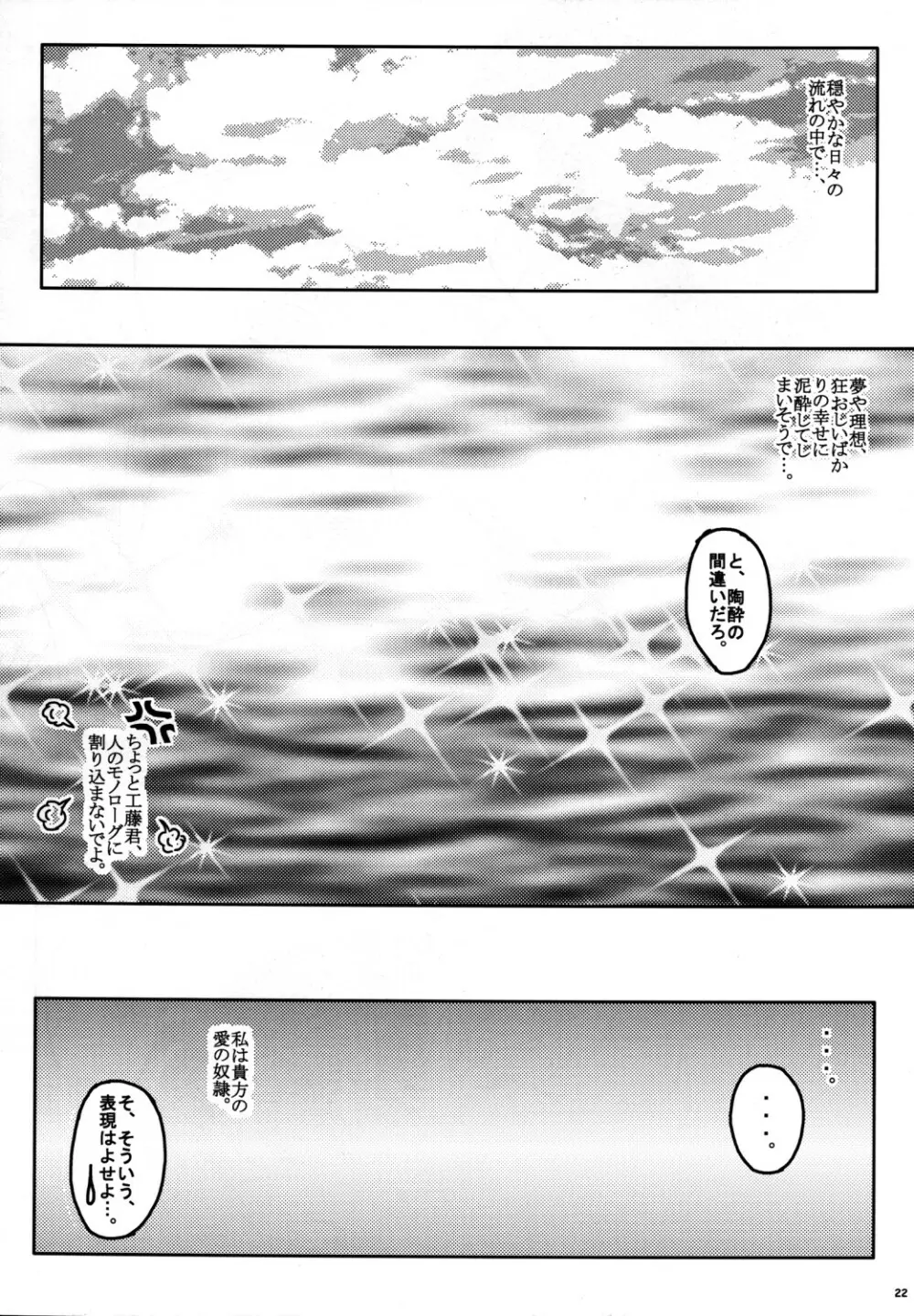 哀のソレア Page.21