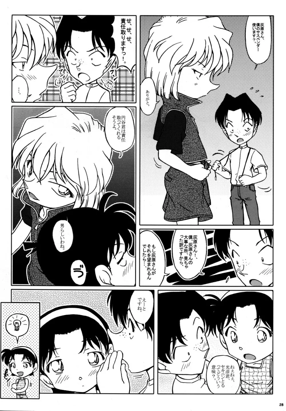 哀のソレア Page.27