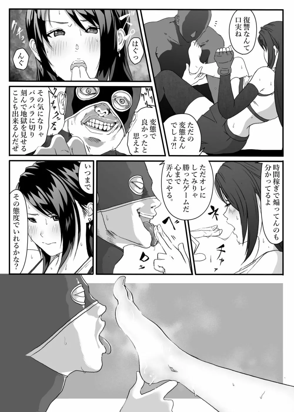 テ〇ファをストップでオモチャにするハナシ。 Page.12