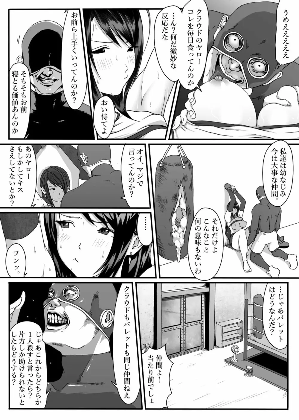 テ〇ファをストップでオモチャにするハナシ。 Page.17