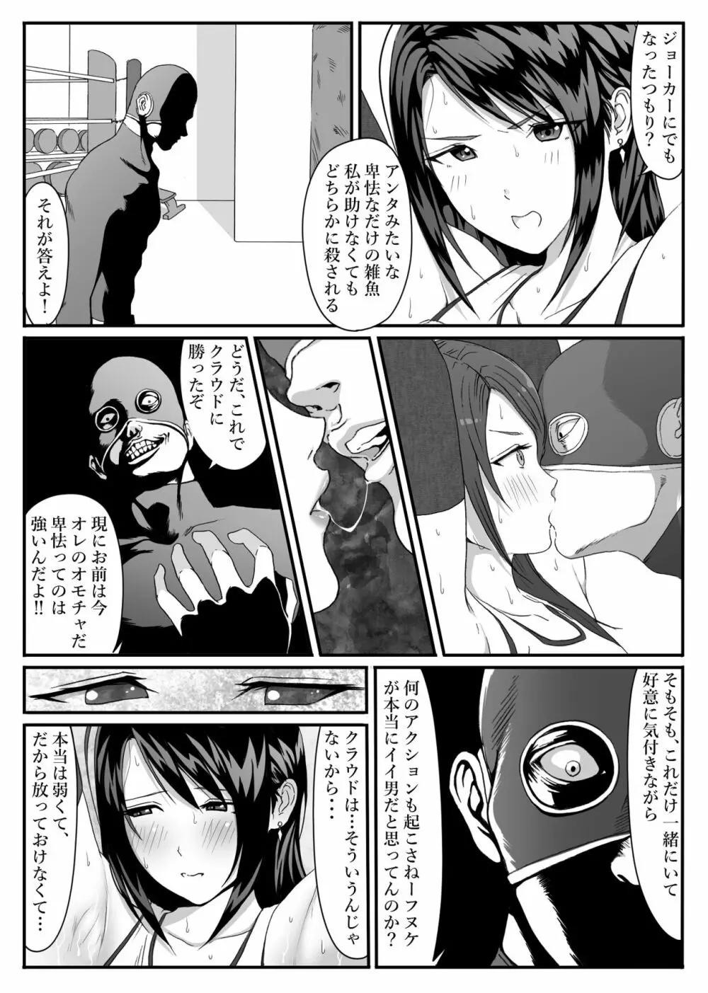 テ〇ファをストップでオモチャにするハナシ。 Page.18