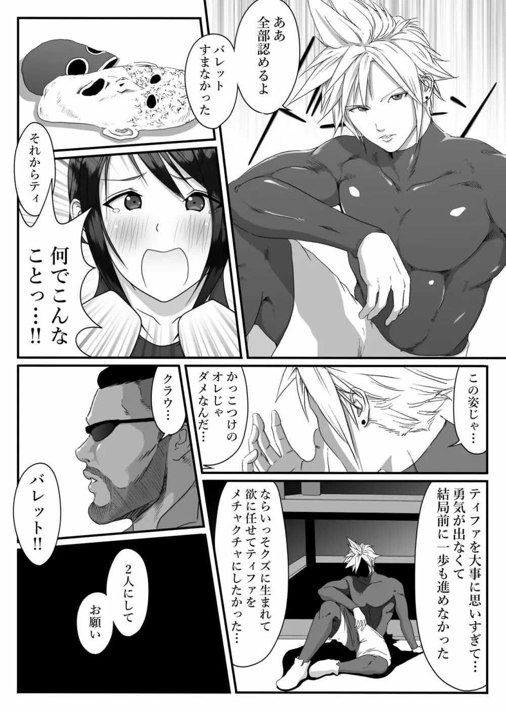 テ〇ファをストップでオモチャにするハナシ。 Page.35