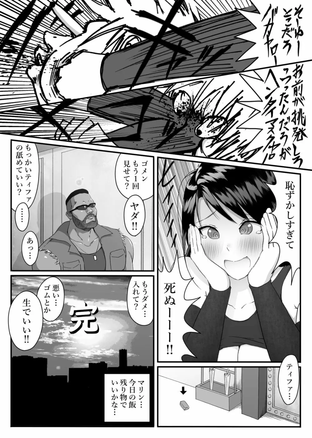 テ〇ファをストップでオモチャにするハナシ。 Page.37