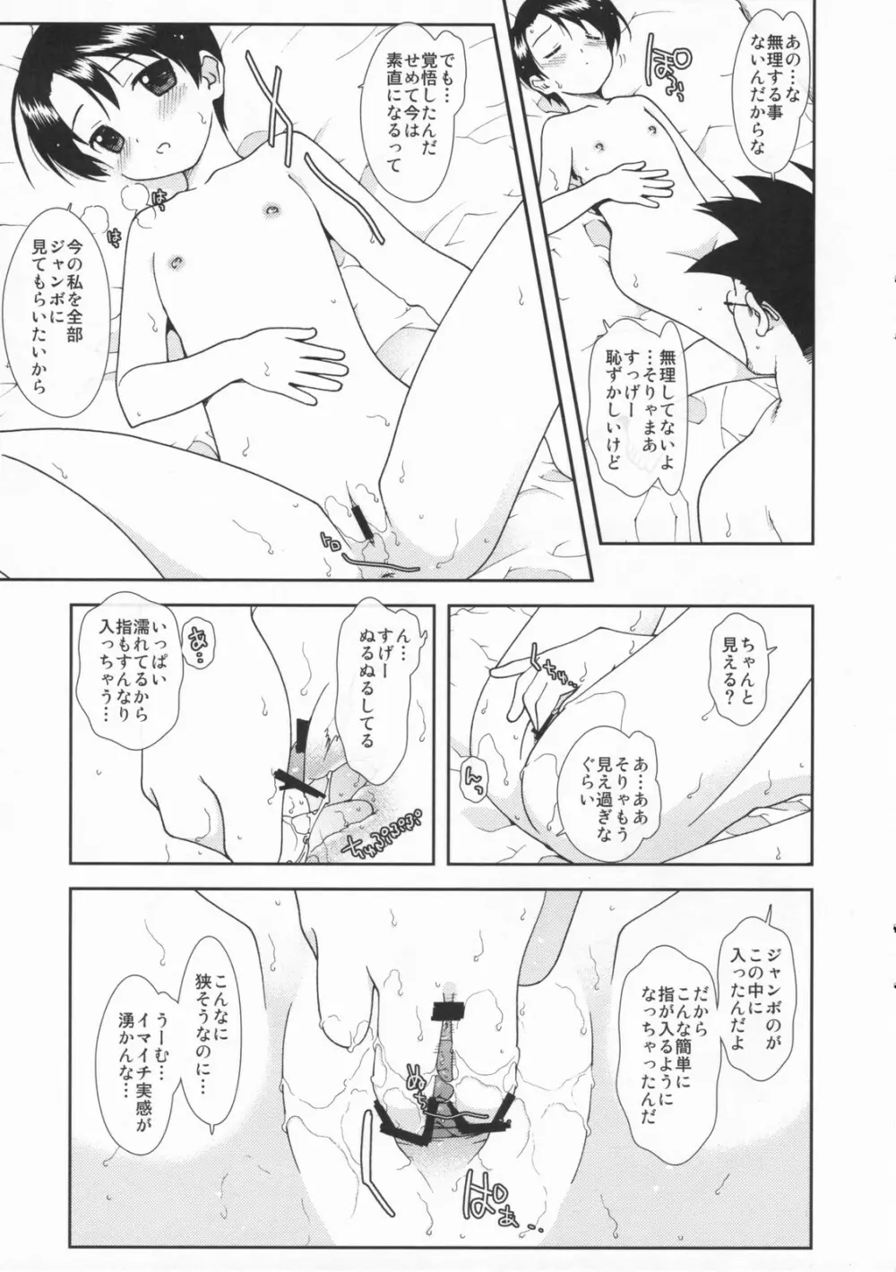 みうらと Page.13