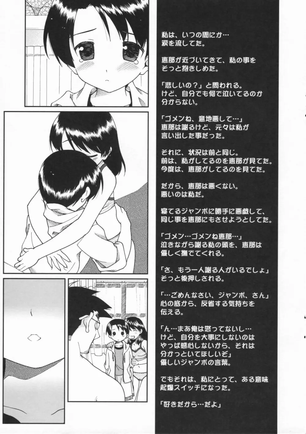 みうらと Page.9