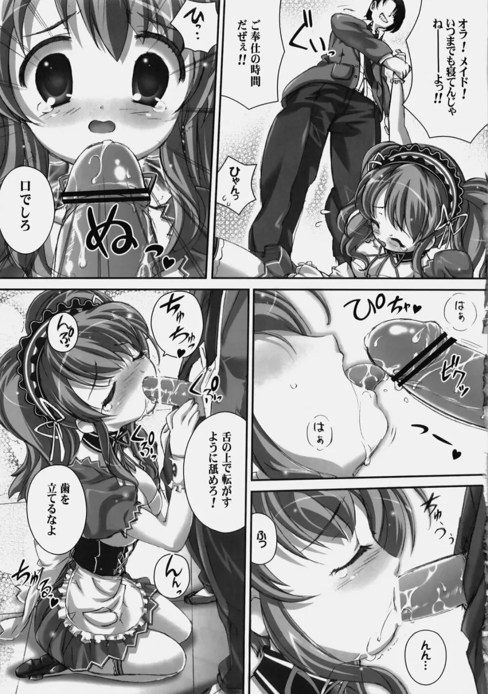 くらすめいど Page.6