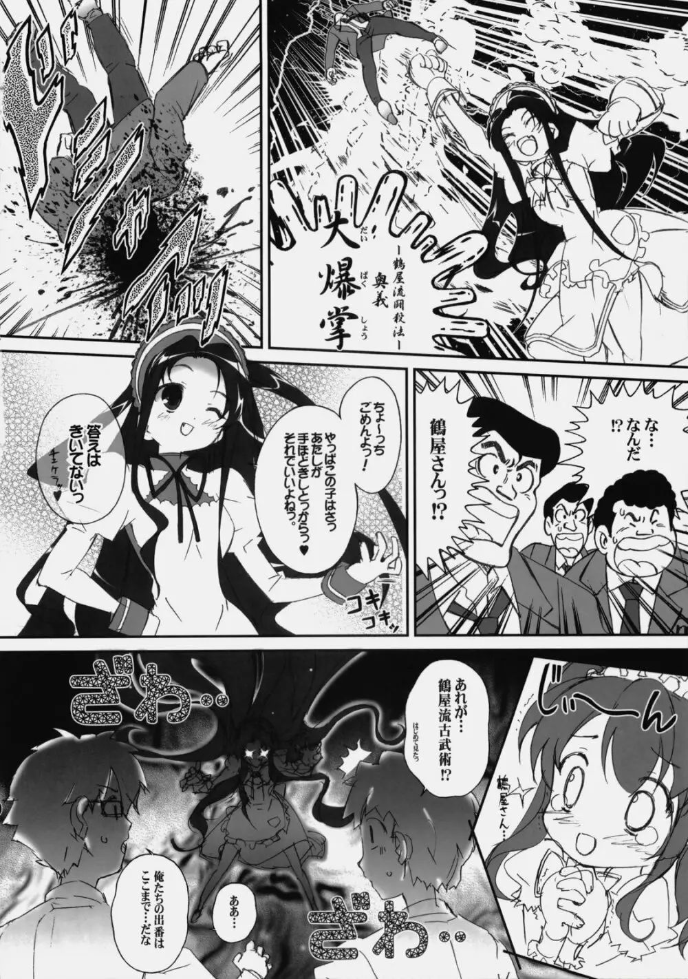 くらすめいど Page.9