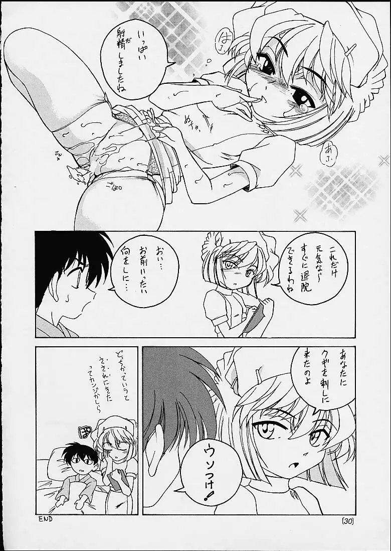 漫画産業廃棄物03 Page.29