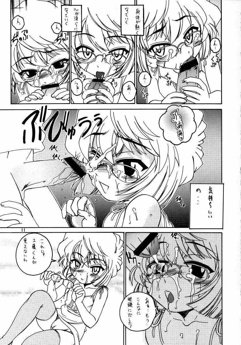 漫画産業廃棄物07 Page.10