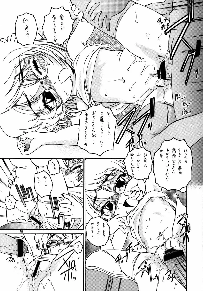 漫画産業廃棄物07 Page.14