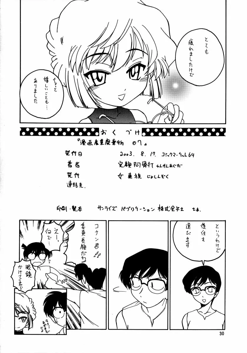 漫画産業廃棄物07 Page.29