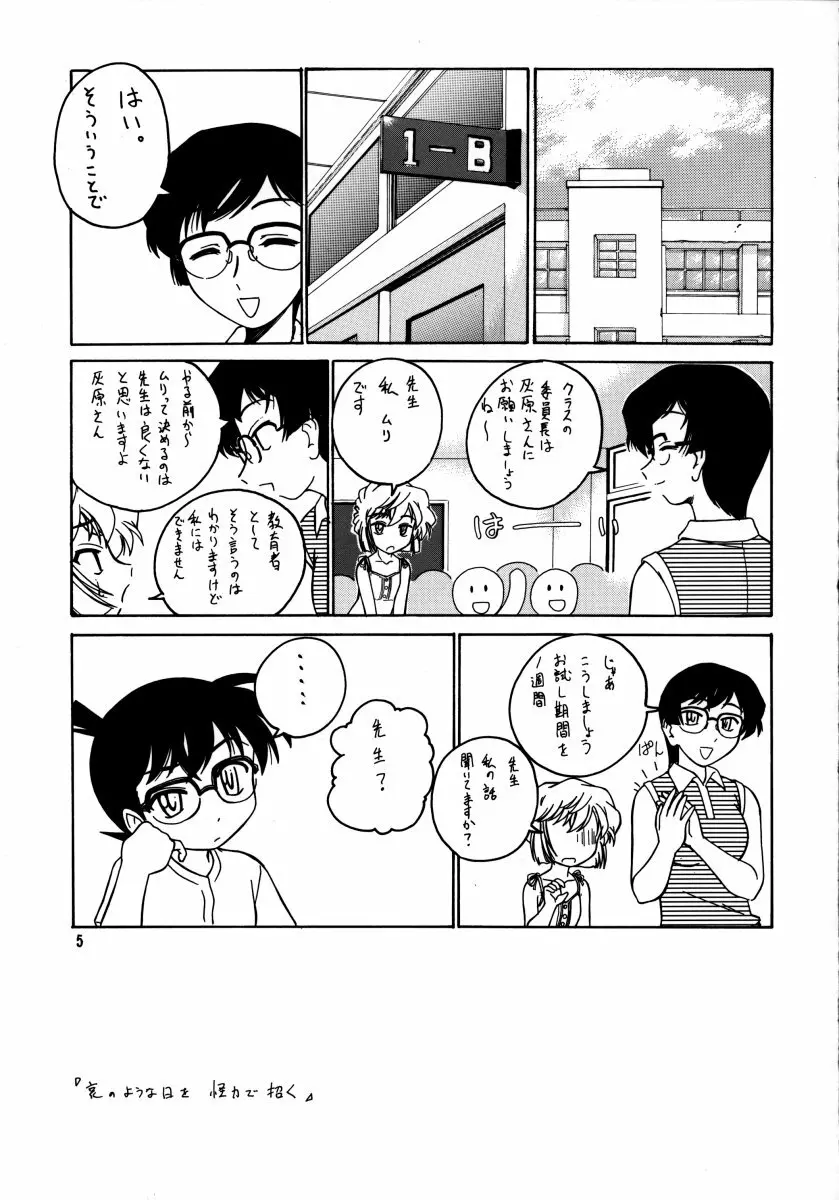 漫画産業廃棄物07 Page.4