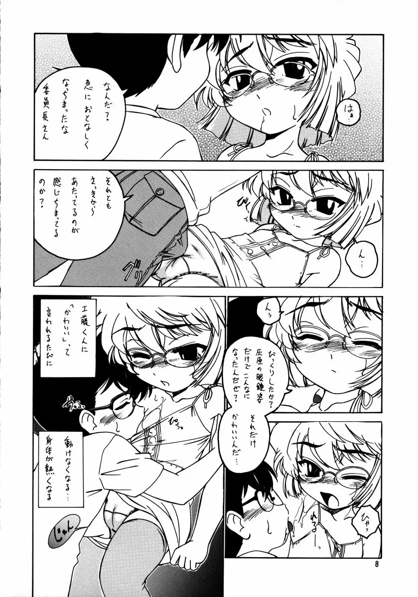 漫画産業廃棄物07 Page.7