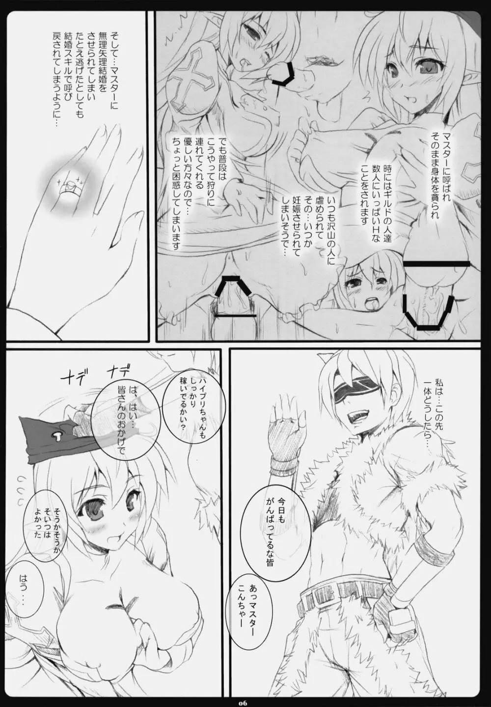 らぐでれ。6 Page.5