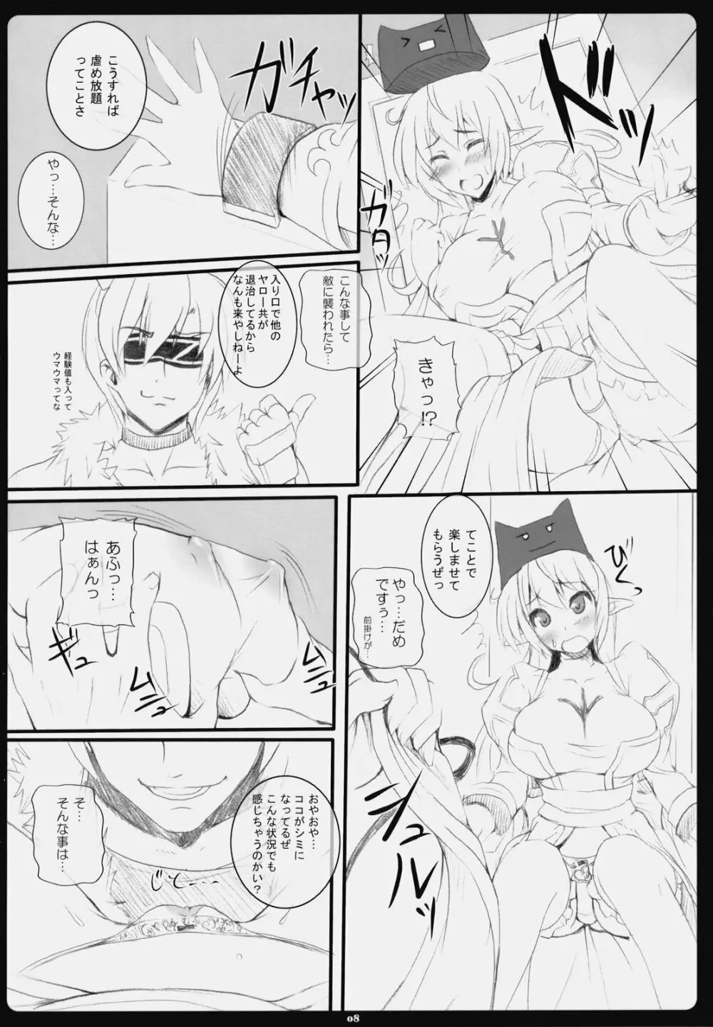 らぐでれ。6 Page.7