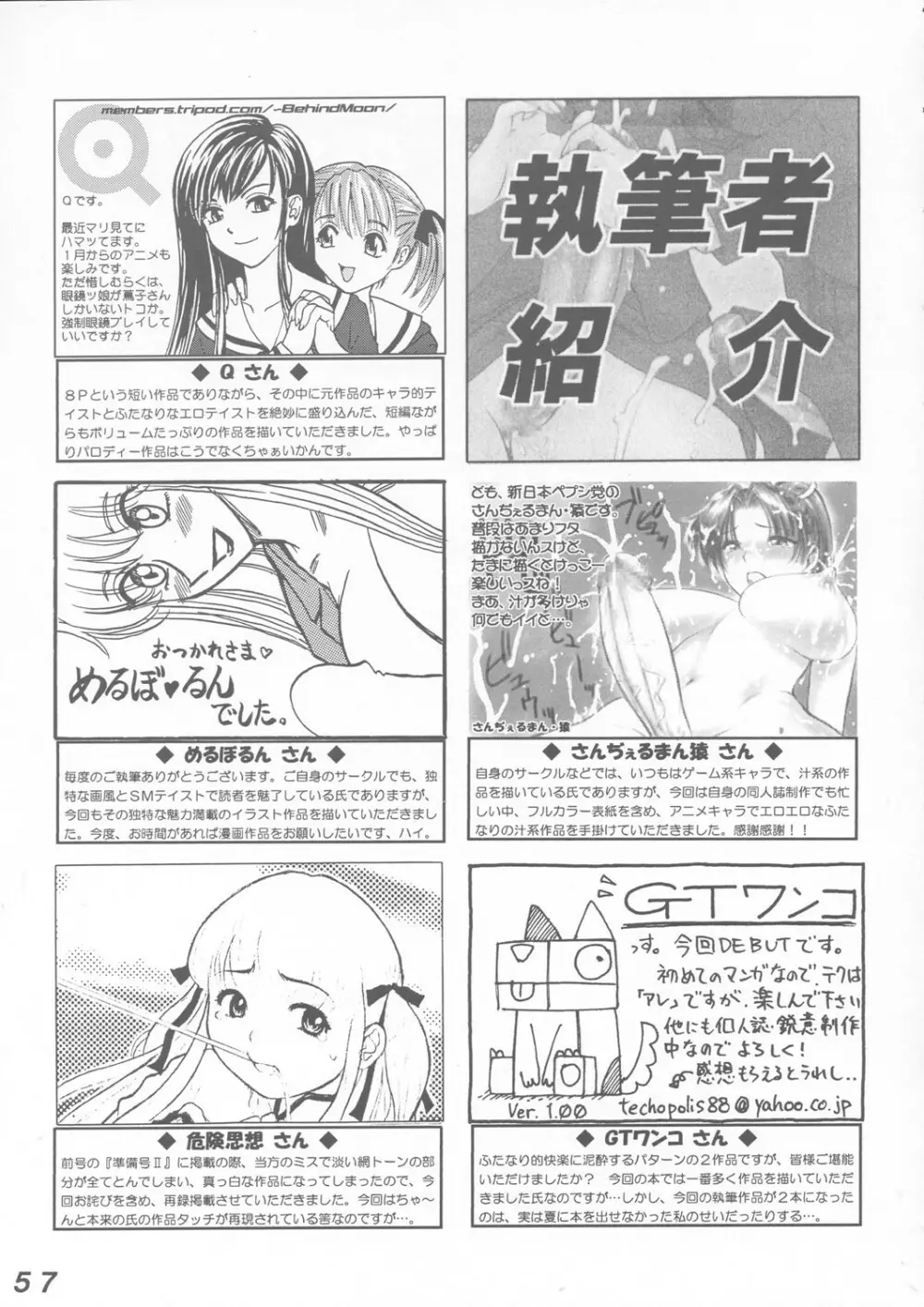 Sëraphita P Vol.1 2003 WINTER Page.57