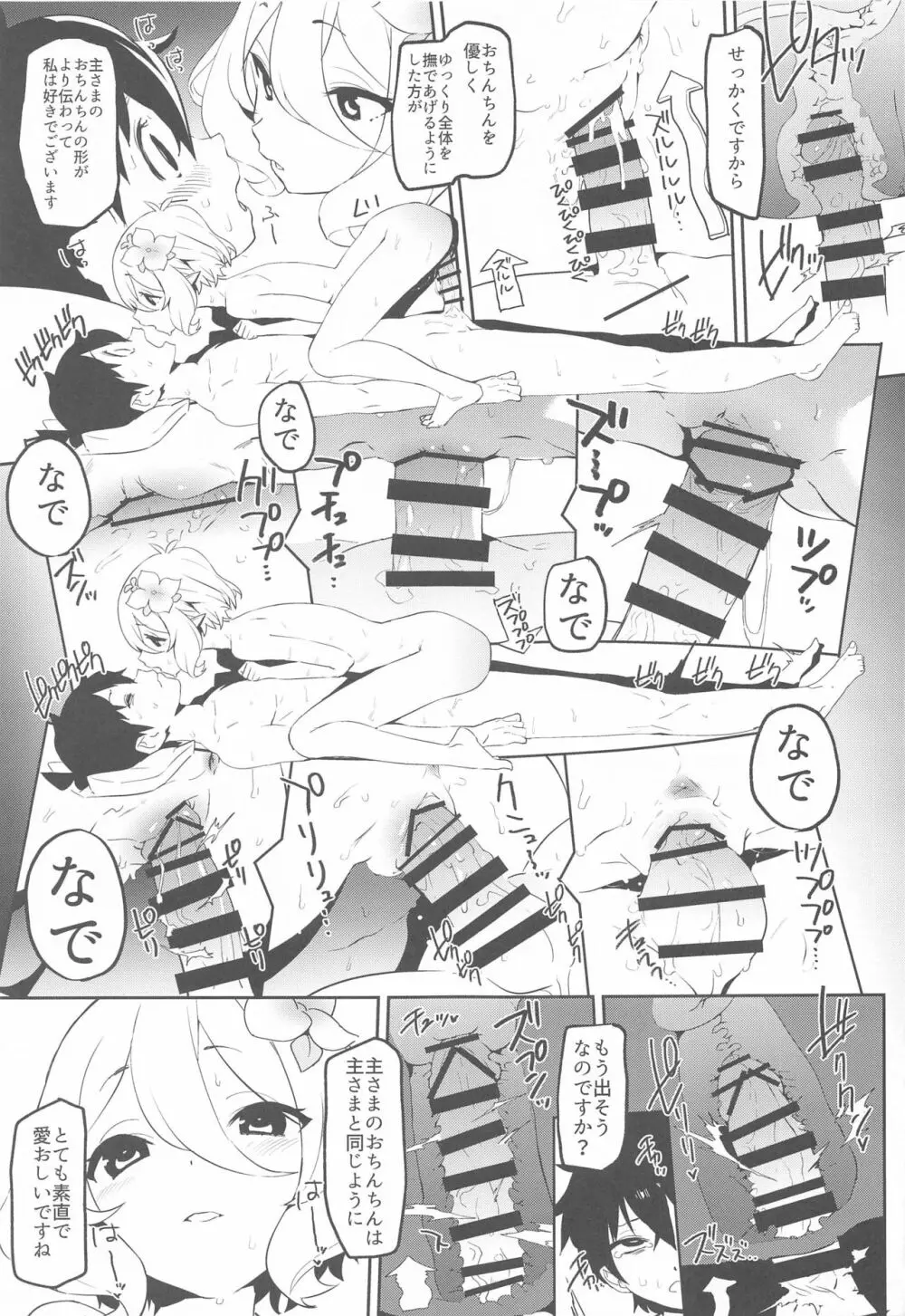 コッコロちゃんのトロトロおそうじ Page.18