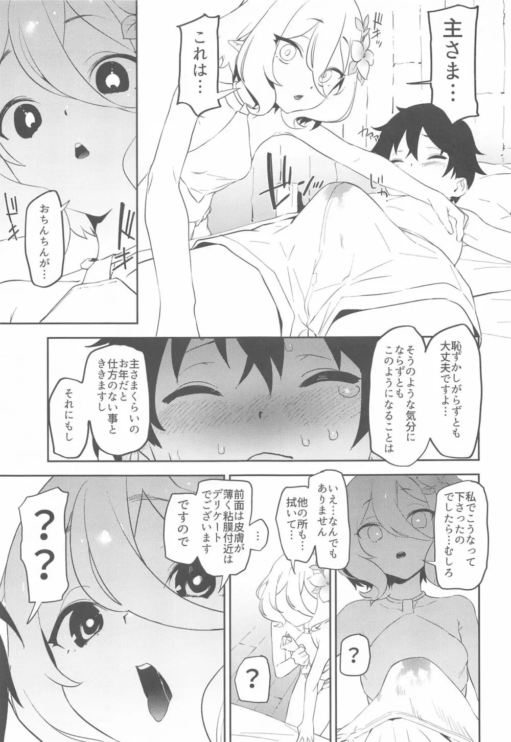 コッコロちゃんのトロトロおそうじ Page.6