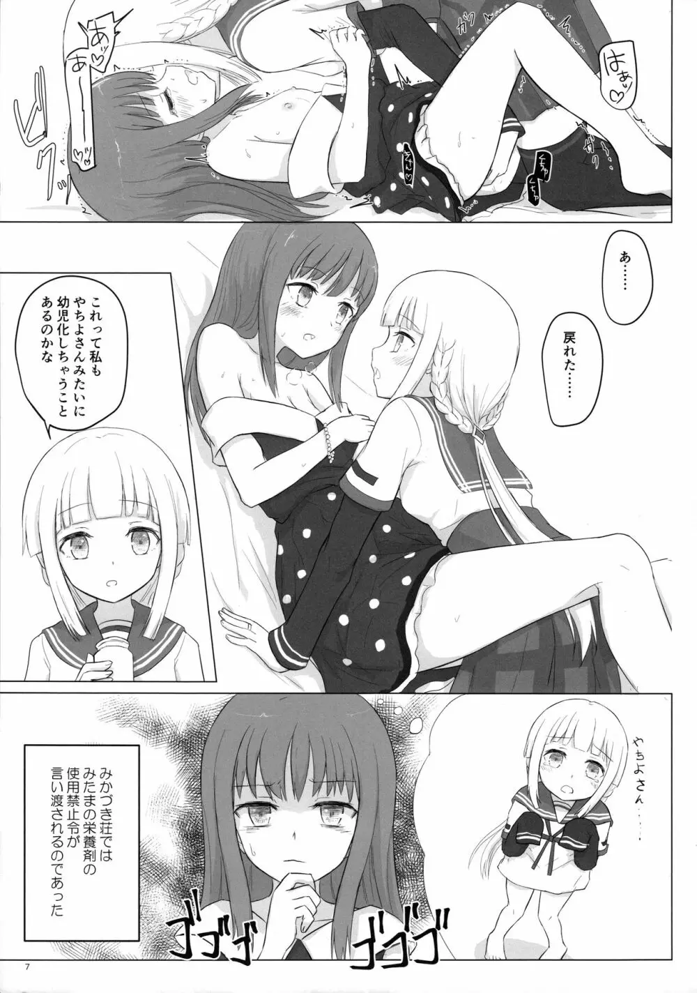 ロリ化レコード Page.7