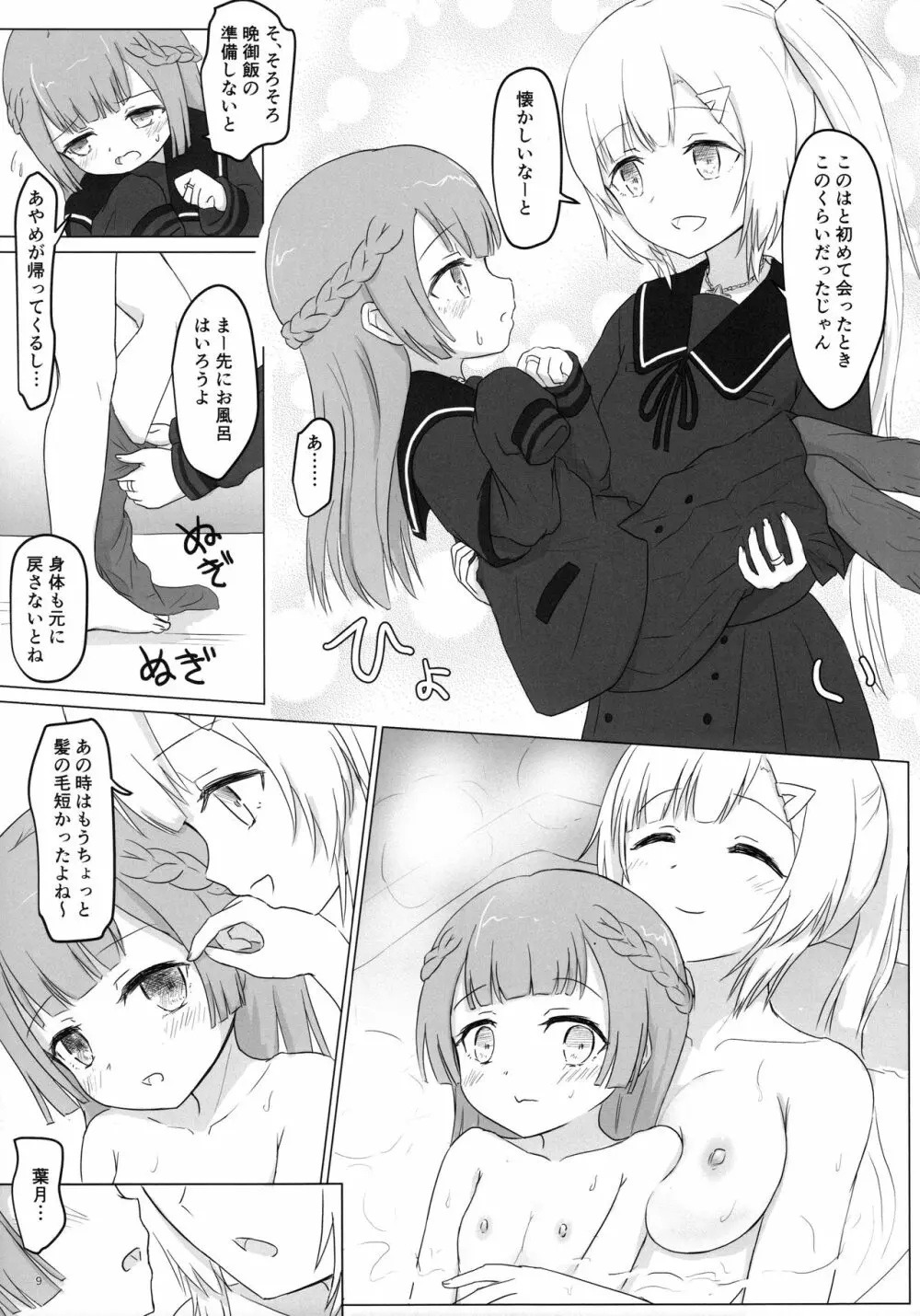 ロリ化レコード Page.9