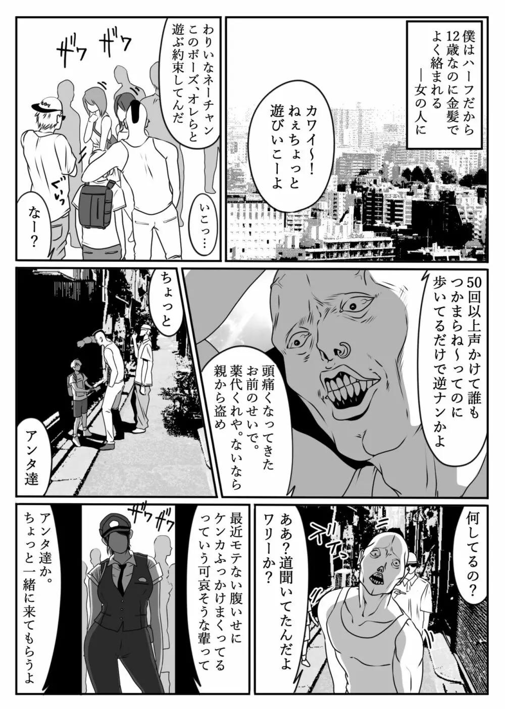 僕のヒーロー、マゾイキ肉便器堕ち Page.4