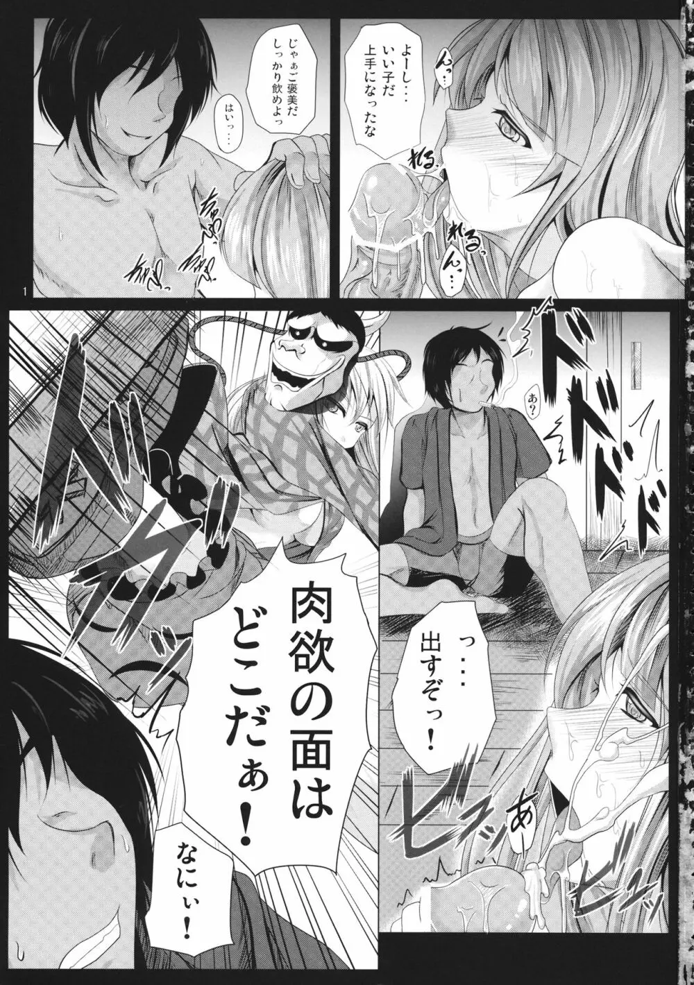 生後レイプされたこころに快楽を教える女郎屋 Page.2