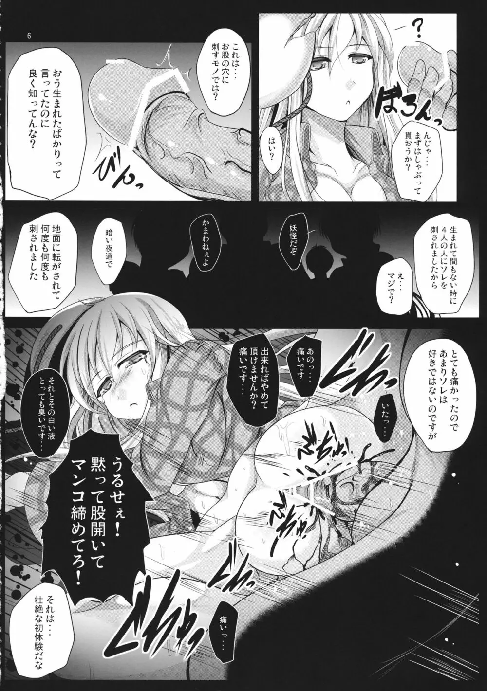 生後レイプされたこころに快楽を教える女郎屋 Page.7