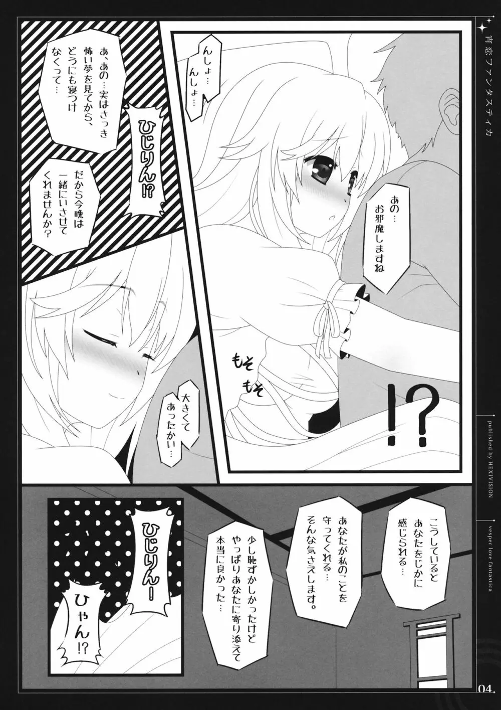 宵恋ファンタスティカ Page.3