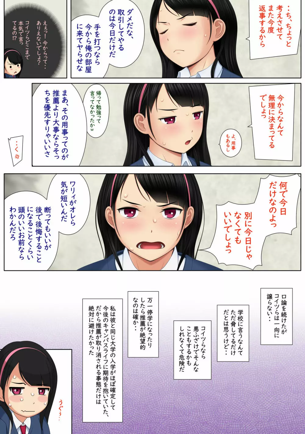 快感≠彼氏 ～口惜しいこんなヤツらにイかされちゃうなんて～ Page.10