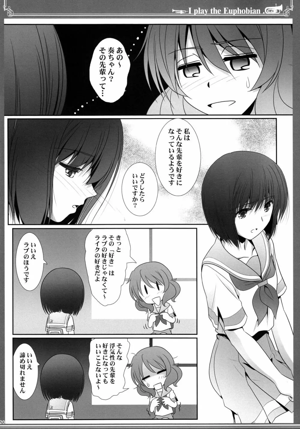 ユーフォビアンの響き:セプテット Page.20