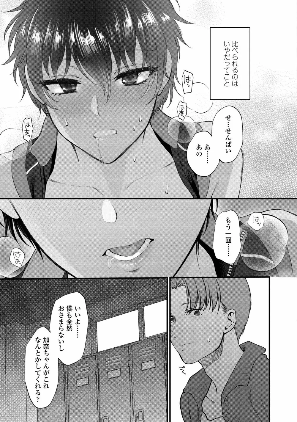 ふれてほしくてたまらない Page.105