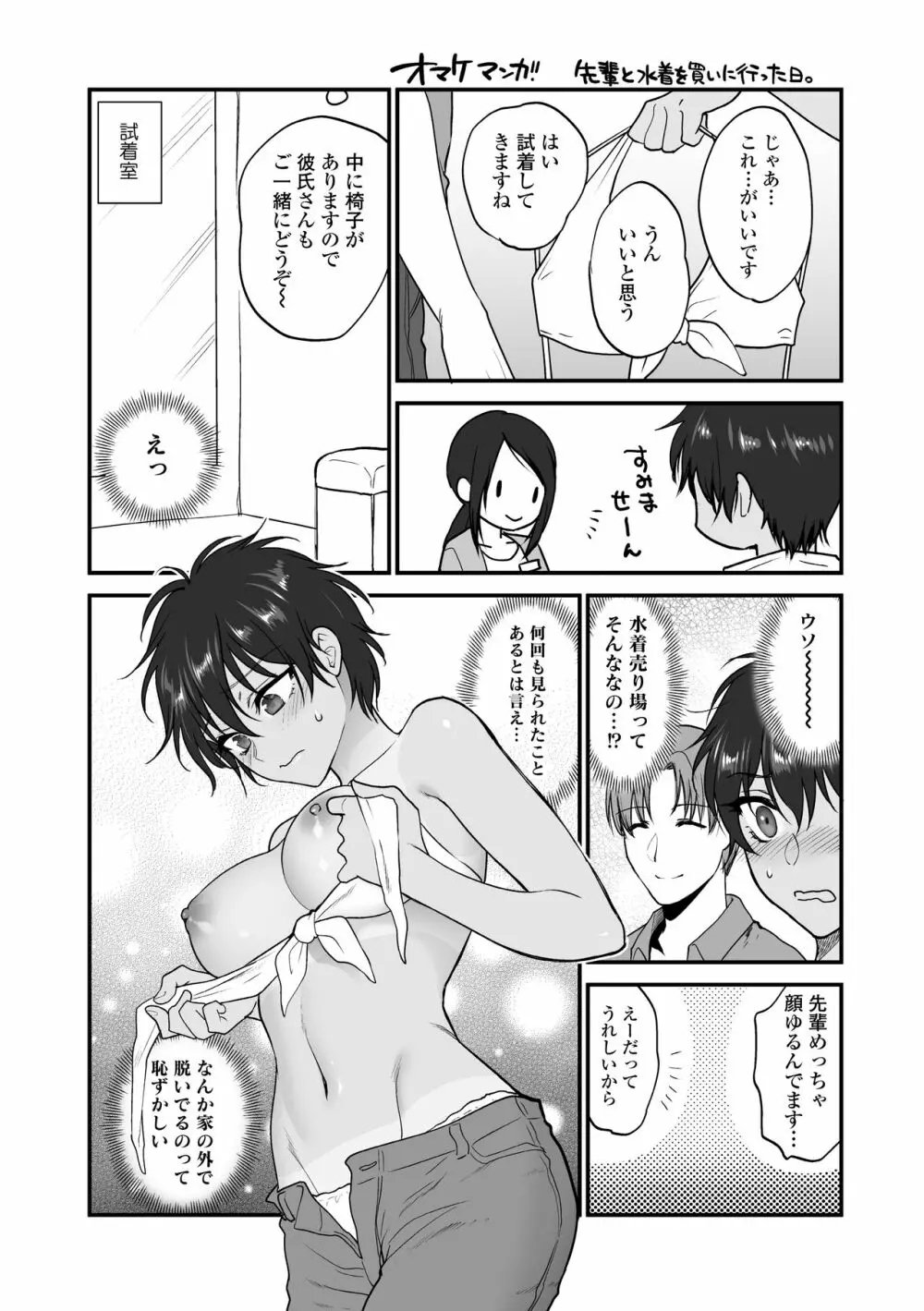 ふれてほしくてたまらない Page.125