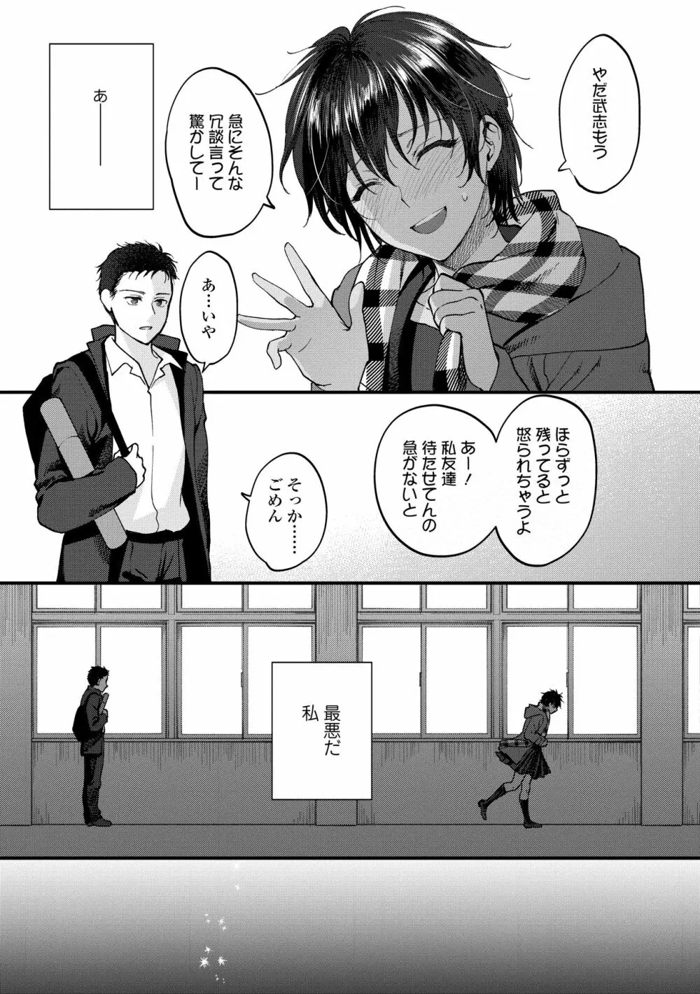 ふれてほしくてたまらない Page.133