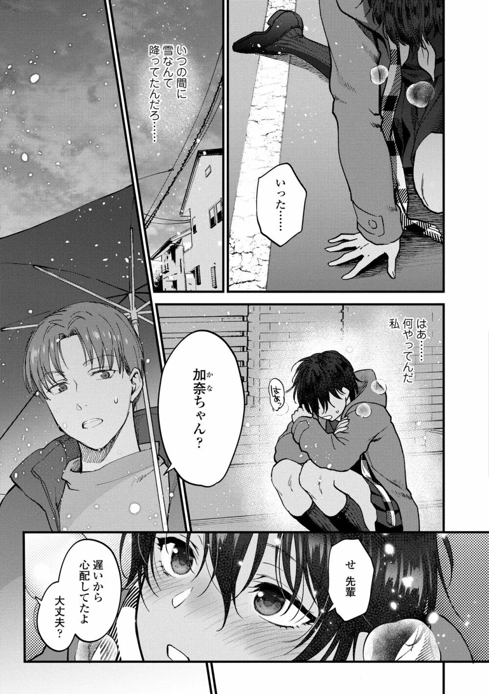 ふれてほしくてたまらない Page.135