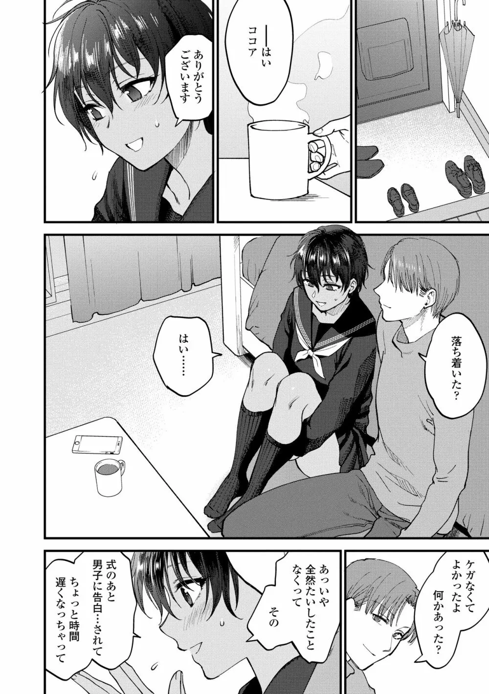 ふれてほしくてたまらない Page.136