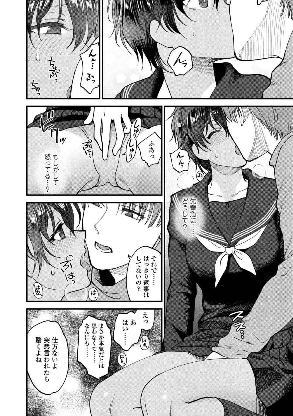 ふれてほしくてたまらない Page.138