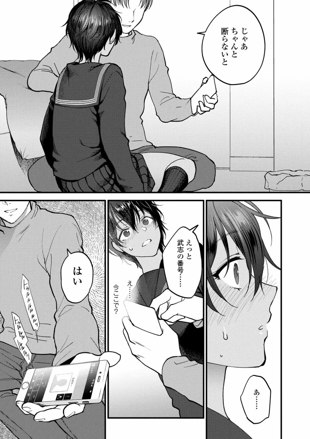 ふれてほしくてたまらない Page.139