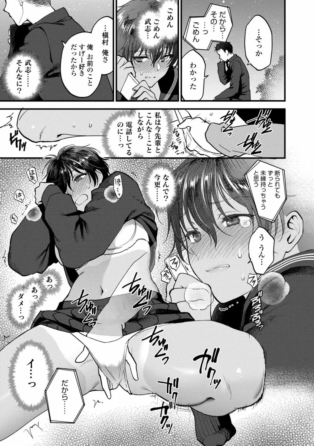 ふれてほしくてたまらない Page.143