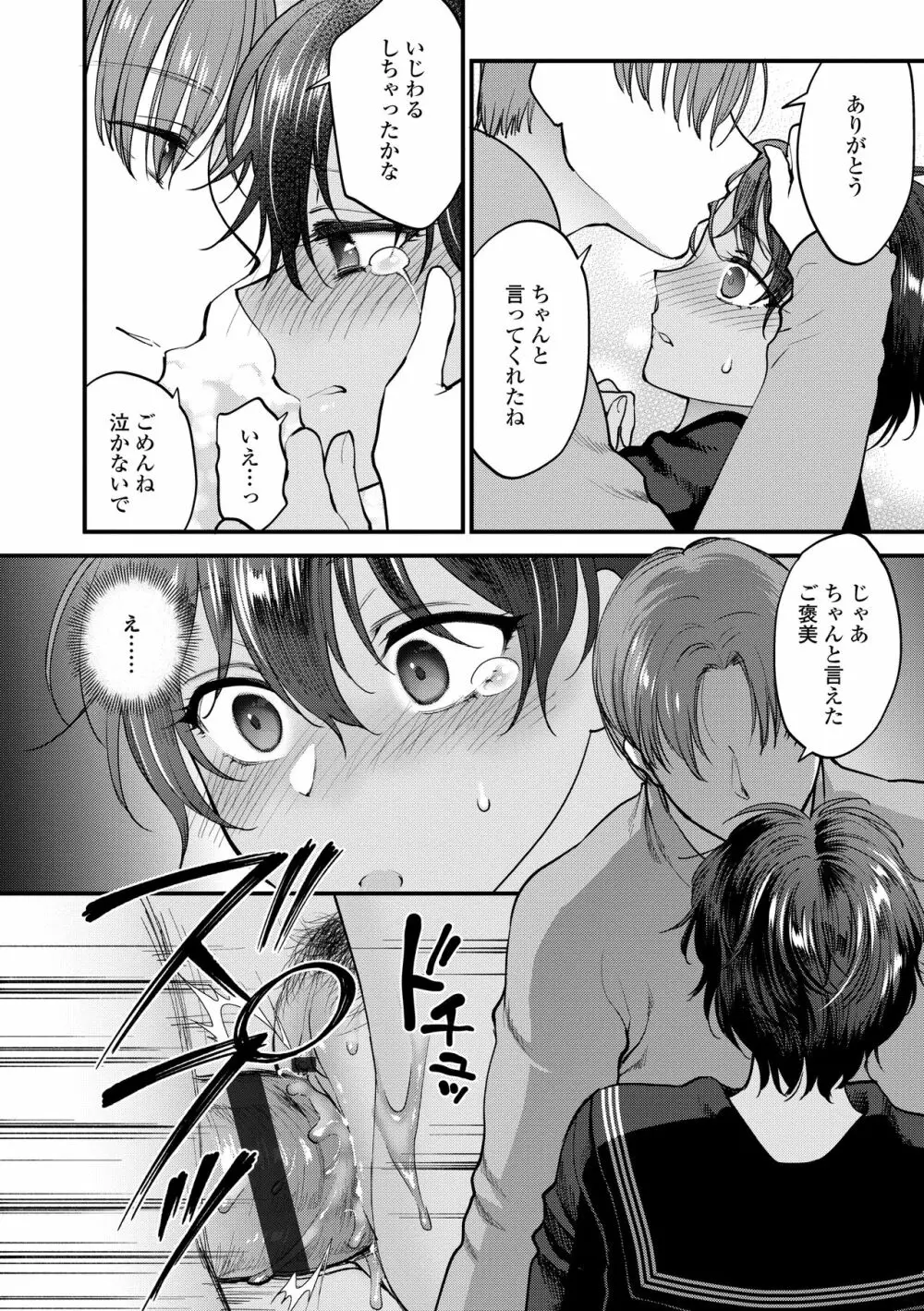 ふれてほしくてたまらない Page.146