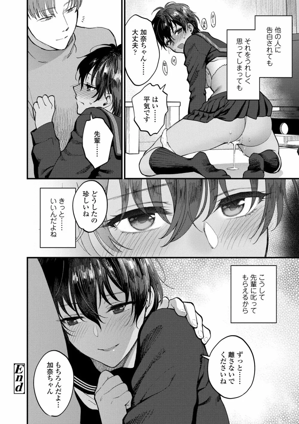 ふれてほしくてたまらない Page.156