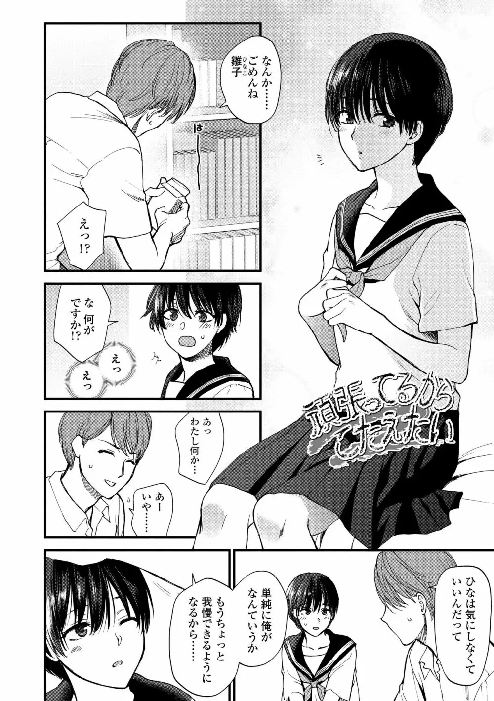 ふれてほしくてたまらない Page.160