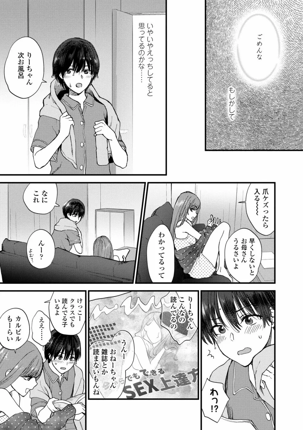 ふれてほしくてたまらない Page.161