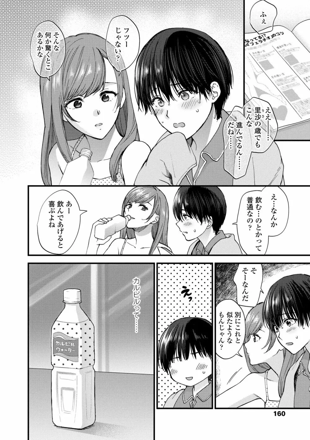 ふれてほしくてたまらない Page.162