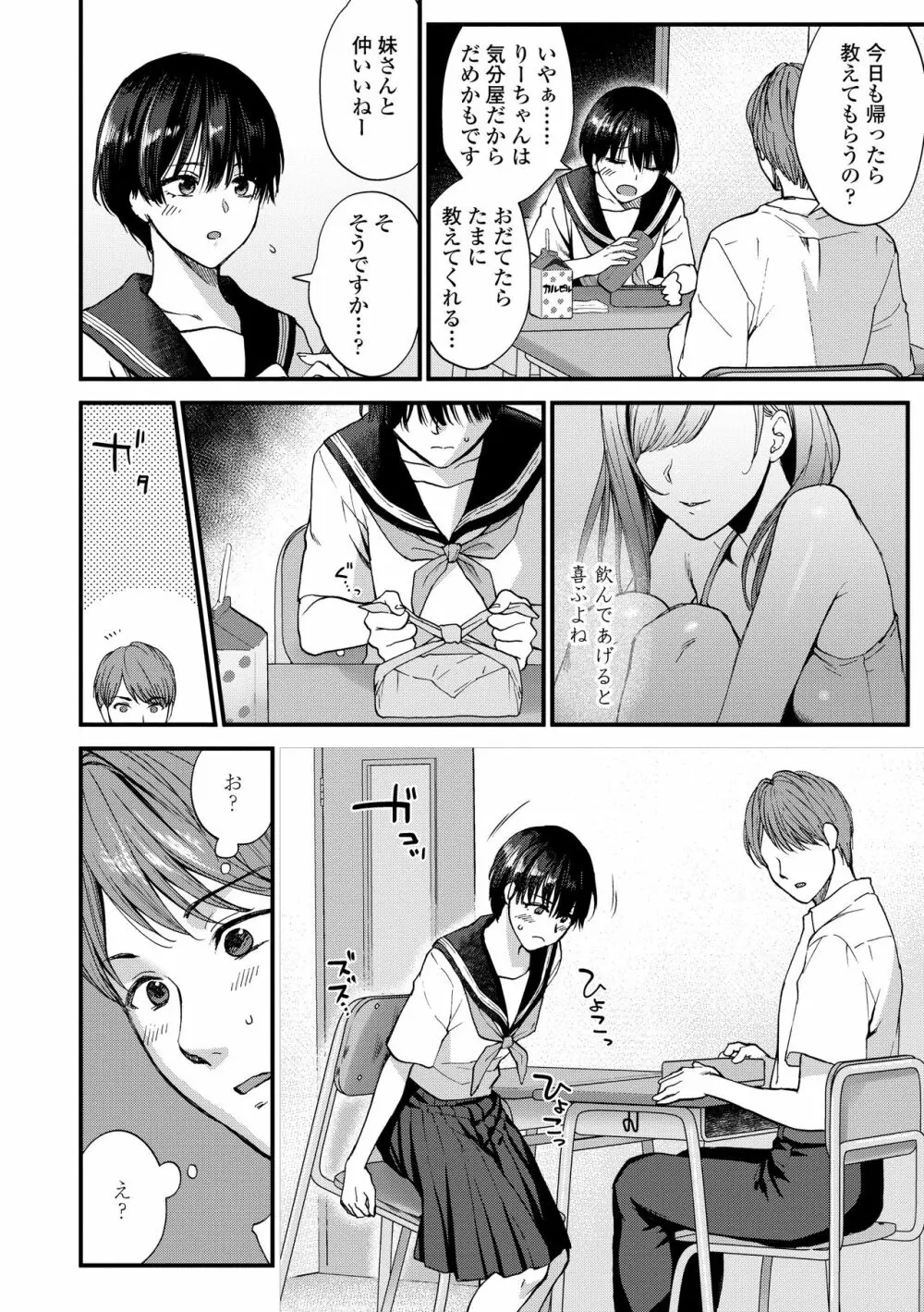 ふれてほしくてたまらない Page.164