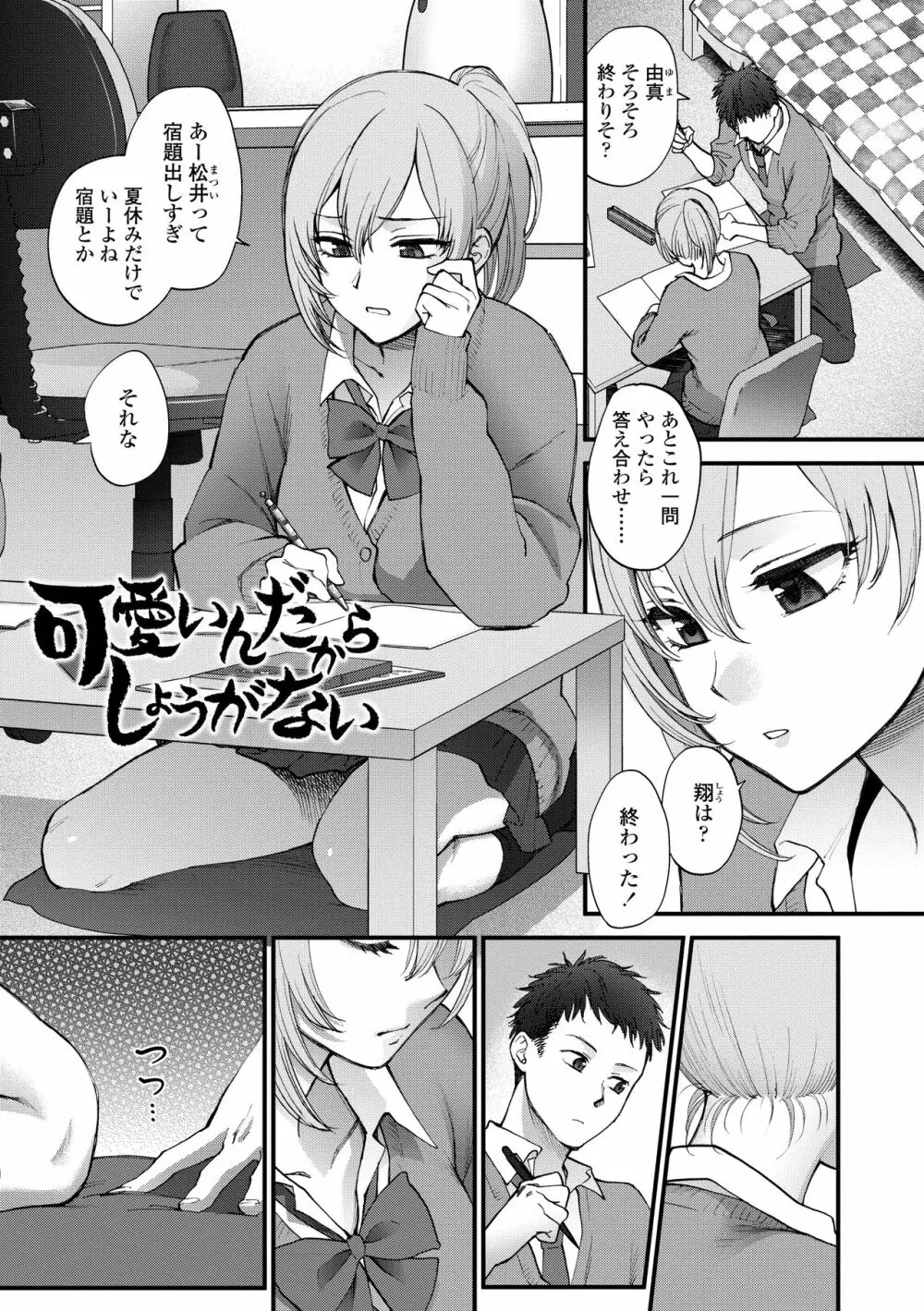 ふれてほしくてたまらない Page.189