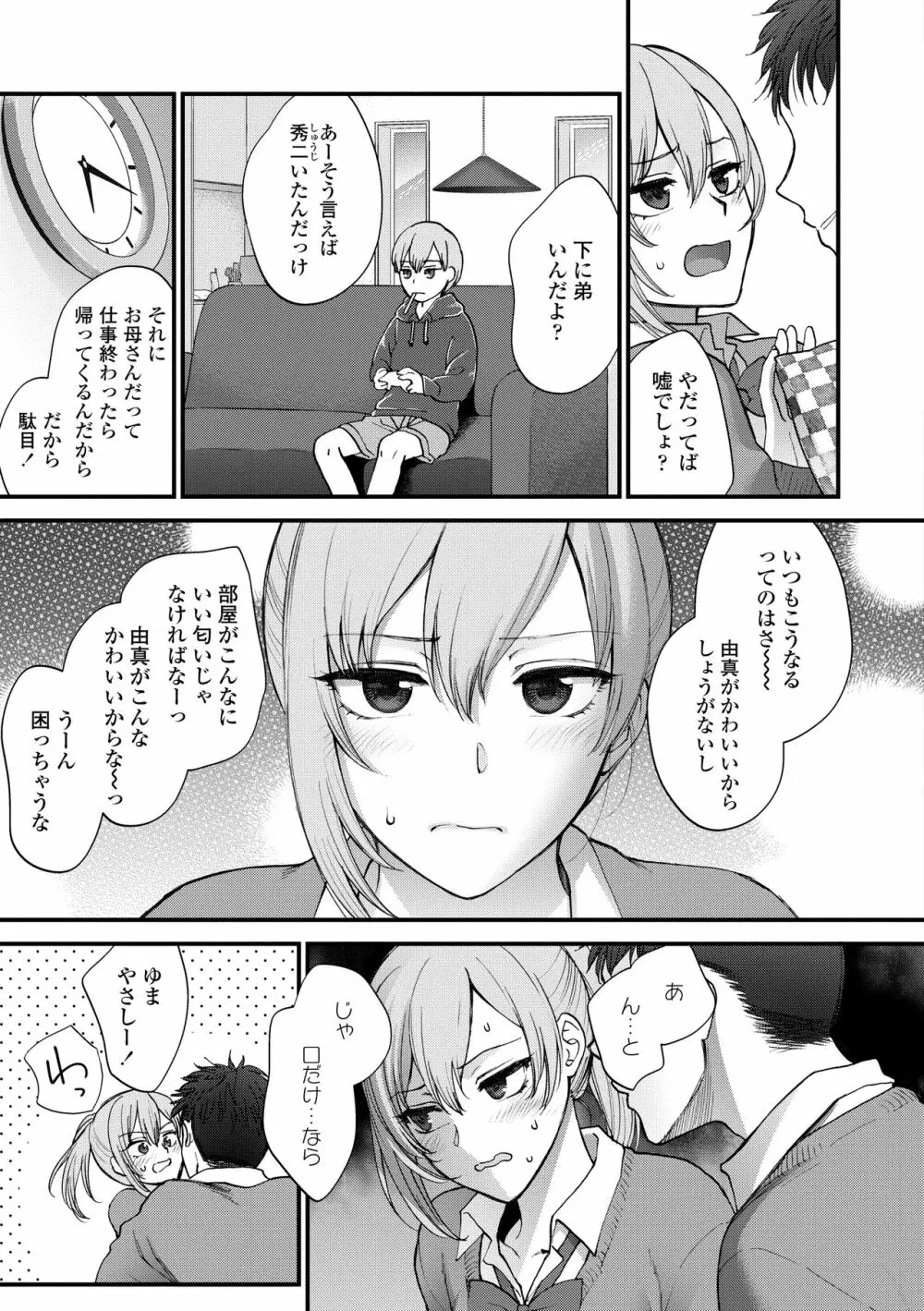 ふれてほしくてたまらない Page.191