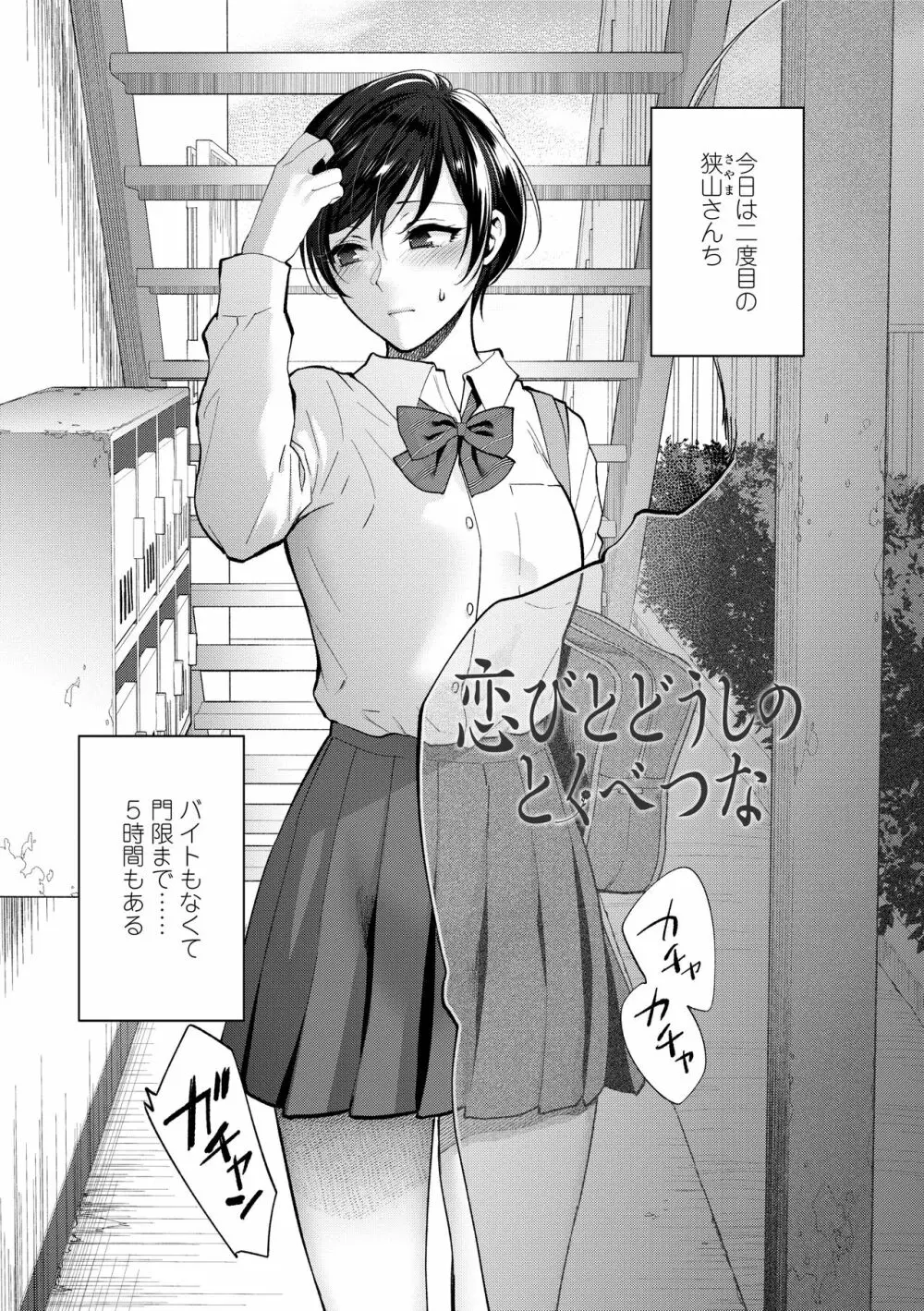 ふれてほしくてたまらない Page.33